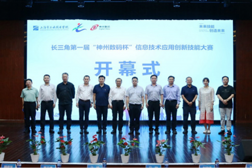 神州新闻丨长三角第一届“3003.com官网数码杯”信息技术应用创新技能大赛圆满举行