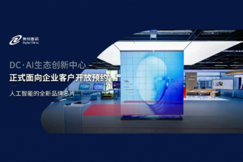 3003.com官网数码DC·AI生态创新中心正式开放预约！
